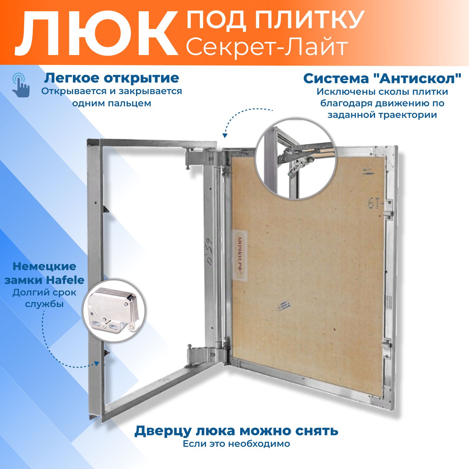 Люк под плитку Нажимной Секрет-Лайт 300*800 (30х80), Бежевый;серый, Секрет-Лайт.
Люк под плитку Нажимной Секрет-Лайт 300*800 (30х80), Бежевый;серый, Секрет-Лайт.