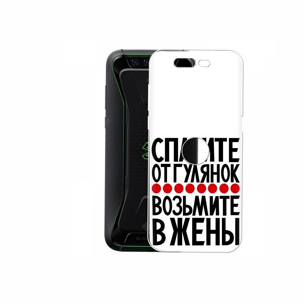 Чехол MyPads Tocco для Xiaomi Black Shark Спасите от гулянок возьмите в жены, Прозрачный, Tocco
Чехол MyPads Tocco для Xiaomi Black Shark Спасите от гулянок возьмите в жены, Прозрачный, Tocco