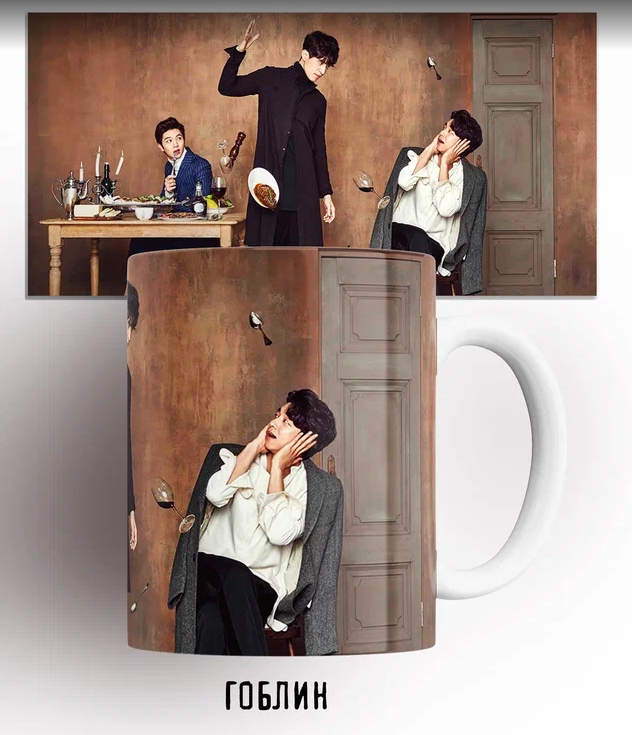 Кружка аниме Демон goblin serial дорама, Кружка Демон/Goblin/сериал/serial/дорама/dorama/принт. 330 мл
Кружка аниме Демон goblin serial дорама, Кружка Демон/Goblin/сериал/serial/дорама/dorama/принт. 330 мл