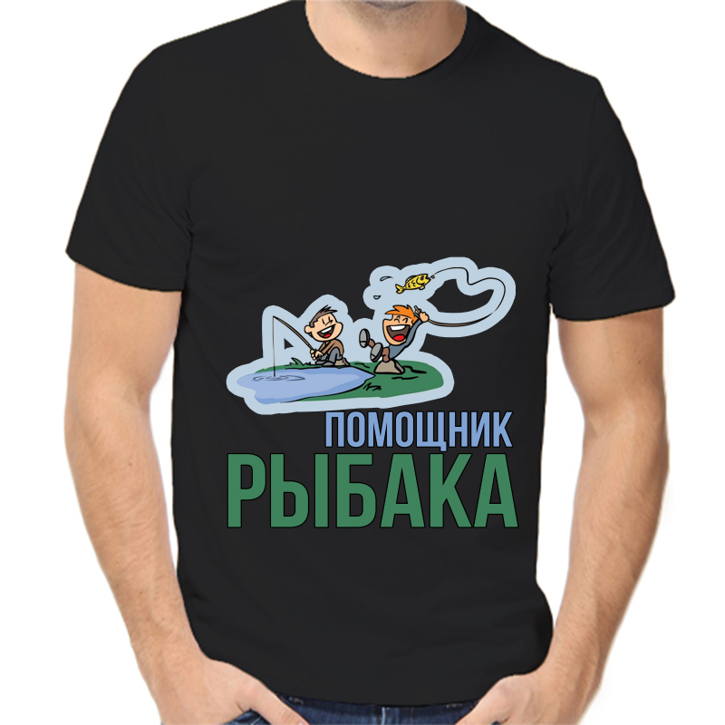 Футболка мужская черная 44 р-р для рыбаков помощник рыбака, Черный, fm_pomoschnik_rybaka
Футболка мужская черная 44 р-р для рыбаков помощник рыбака, Черный, fm_pomoschnik_rybaka