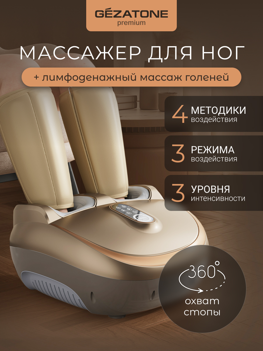 Массажер для ног GEZATONE с функцией прессотерапии Sky Step 4 в 1 AMG 719, Золотистый
Массажер для ног GEZATONE с функцией прессотерапии Sky Step 4 в 1 AMG 719, Золотистый