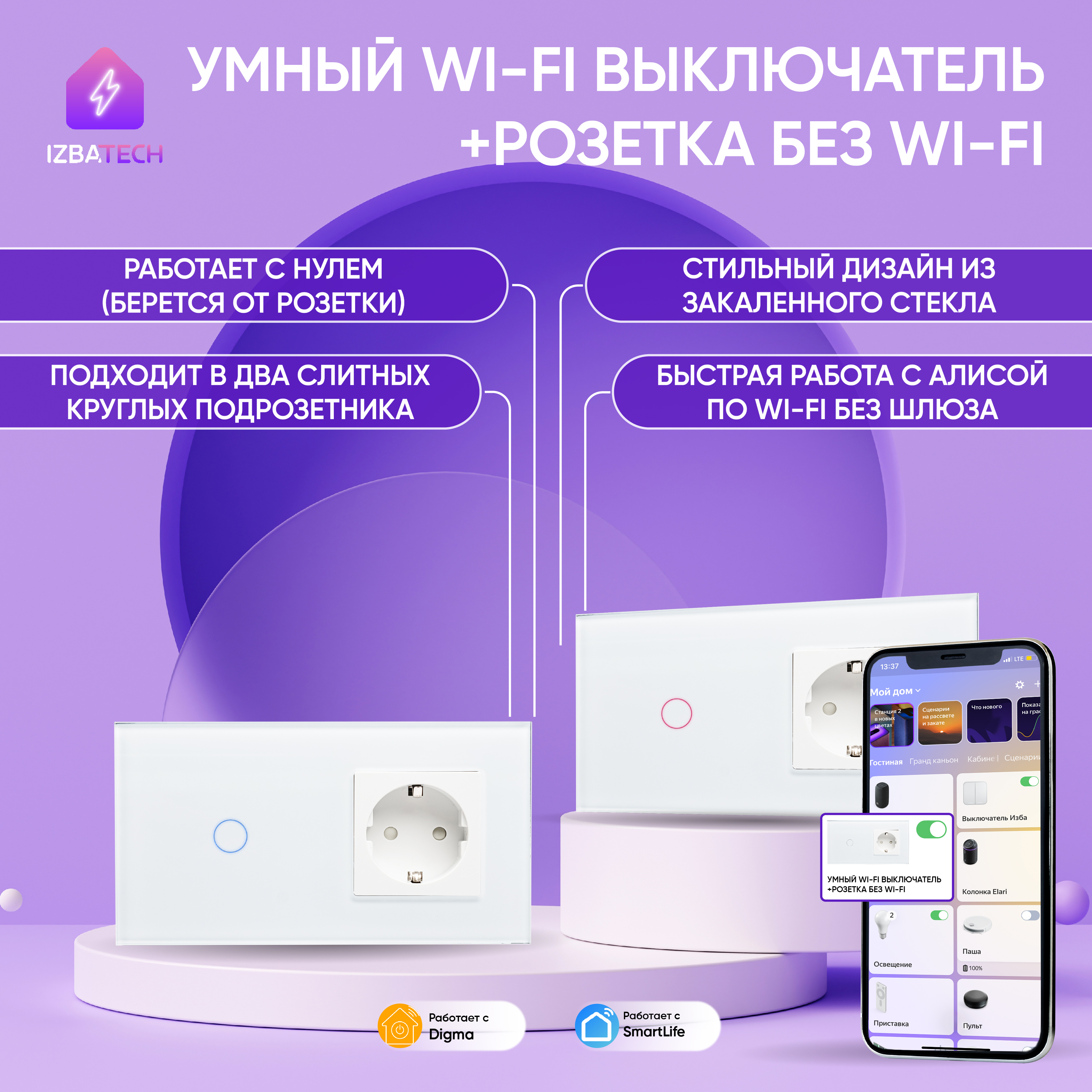 Умный сенсорный выключатель + розетка в одной рамке для Алисы с Wi-Fi Izba Tech 0046-1, Белый, 0046-1
Умный сенсорный выключатель + розетка в одной рамке для Алисы с Wi-Fi Izba Tech 0046-1, Белый, 0046-1