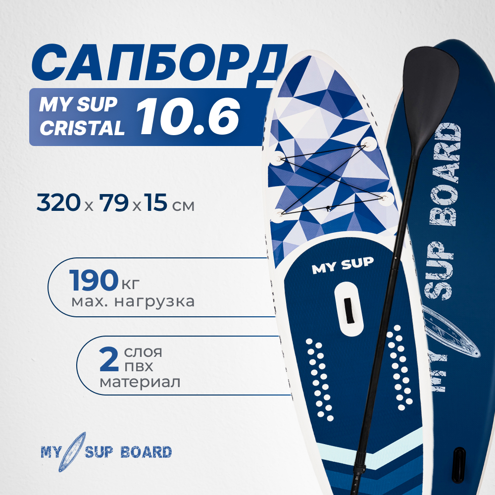 SUP-борд MY SUP 10.6 320х79х15, до 190 кг Cristal, с комплектом, Синий;белый;голубой, Надувной SUP
SUP-борд MY SUP 10.6 320х79х15, до 190 кг Cristal, с комплектом, Синий;белый;голубой, Надувной SUP