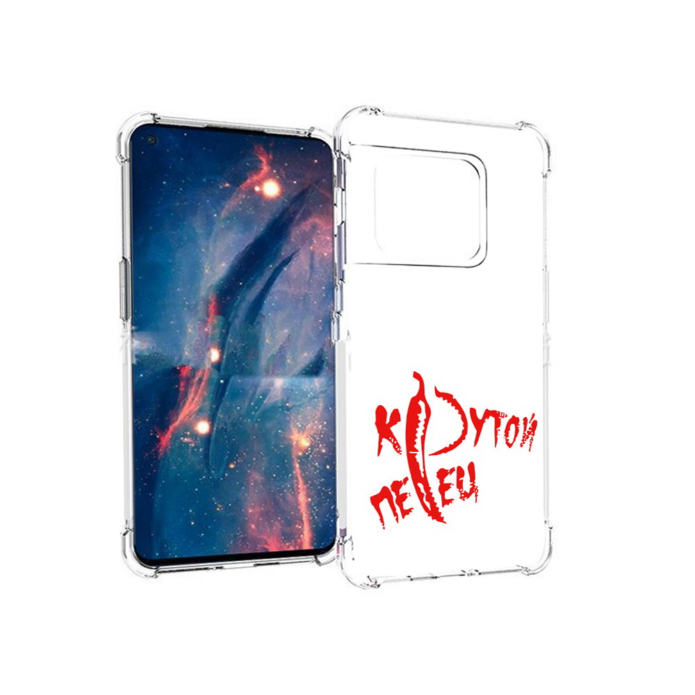 Чехол MyPads Tocco для OnePlus 10 Pro крутой перец (PT224239.133.426), Прозрачный, Tocco
Чехол MyPads Tocco для OnePlus 10 Pro крутой перец (PT224239.133.426), Прозрачный, Tocco