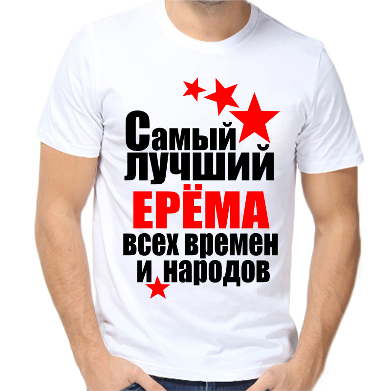 Футболка мужская белая 46 р-р самый лучший ерема все времен и народов, Белый, fm_samyy_luchshiy_erema_vse_vremen_i_narodov
Футболка мужская белая 46 р-р самый лучший ерема все времен и народов, Белый, fm_samyy_luchshiy_erema_vse_vremen_i_narodov