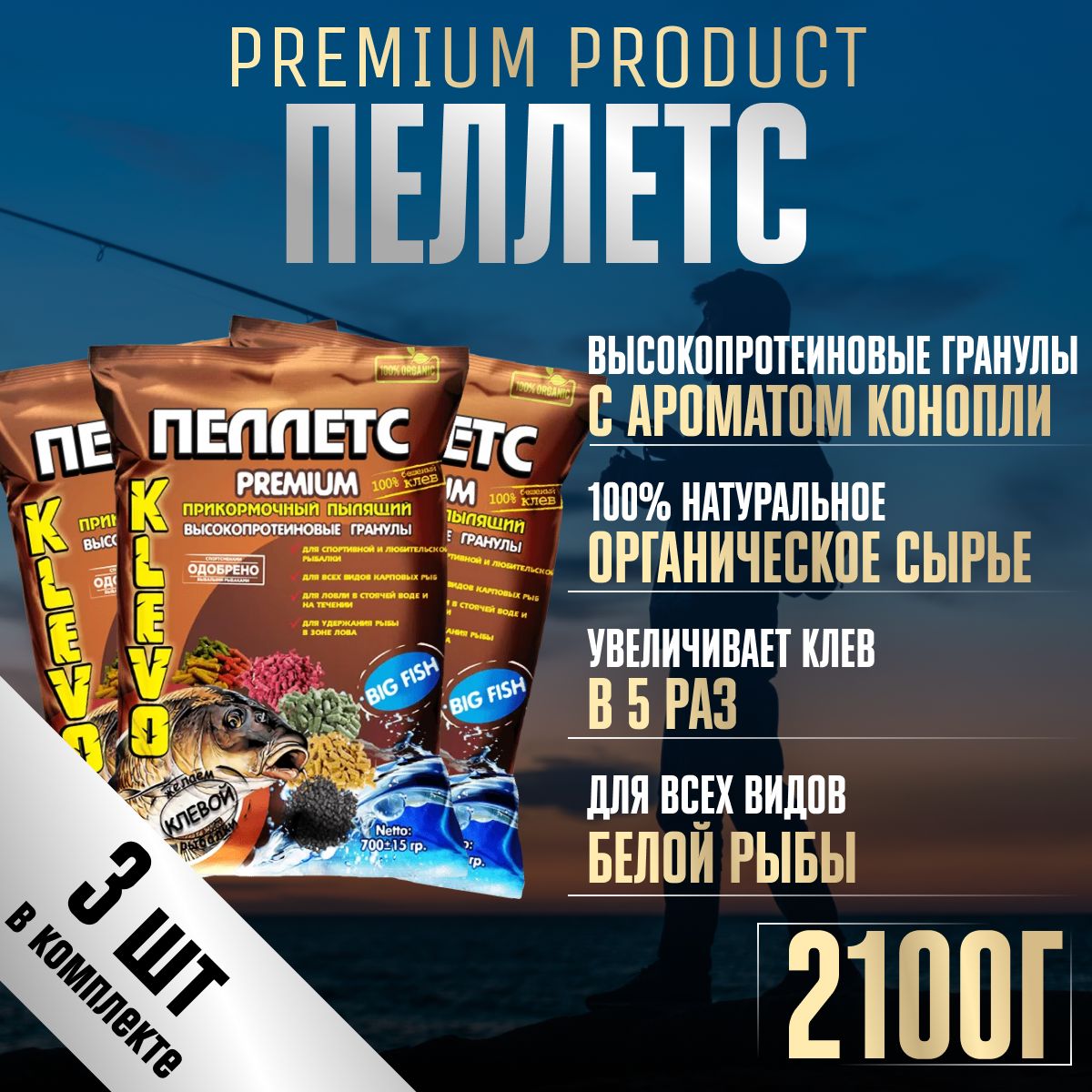 Набор 3 шт. Пеллетс Premium аромат "КОНОПЛЯ" KLEVO 2100 гр. Прикормка для рыбалки., Коричневый
Набор 3 шт. Пеллетс Premium аромат "КОНОПЛЯ" KLEVO 2100 гр. Прикормка для рыбалки., Коричневый