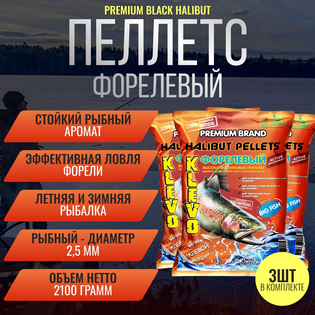 Набор 3 шт. Пеллетс форелевый 2,5 мм - 2100 гр Klevo BLACK HALIBUT рыбный вкус. Прикормка, Коричневый
Набор 3 шт. Пеллетс форелевый 2,5 мм - 2100 гр Klevo BLACK HALIBUT рыбный вкус. Прикормка, Коричневый
