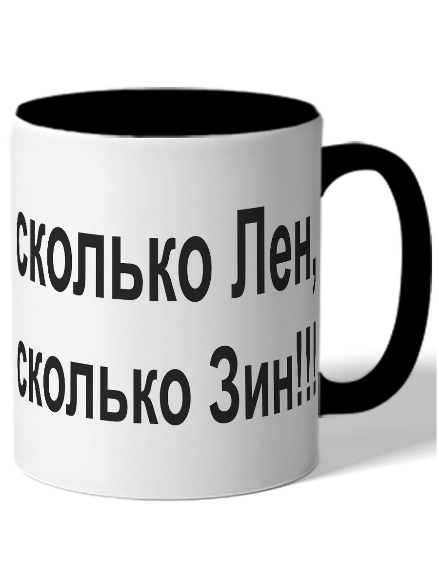 фото Кружка drabs сколько лен, сколько зин!!!