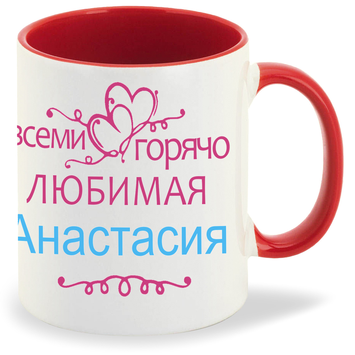 Кружка CoolPodarok Кружка именная Горячо любимая Анастасия, Кружка именная Горячо любимая Анастасия
Кружка CoolPodarok Кружка именная Горячо любимая Анастасия, Кружка именная Горячо любимая Анастасия