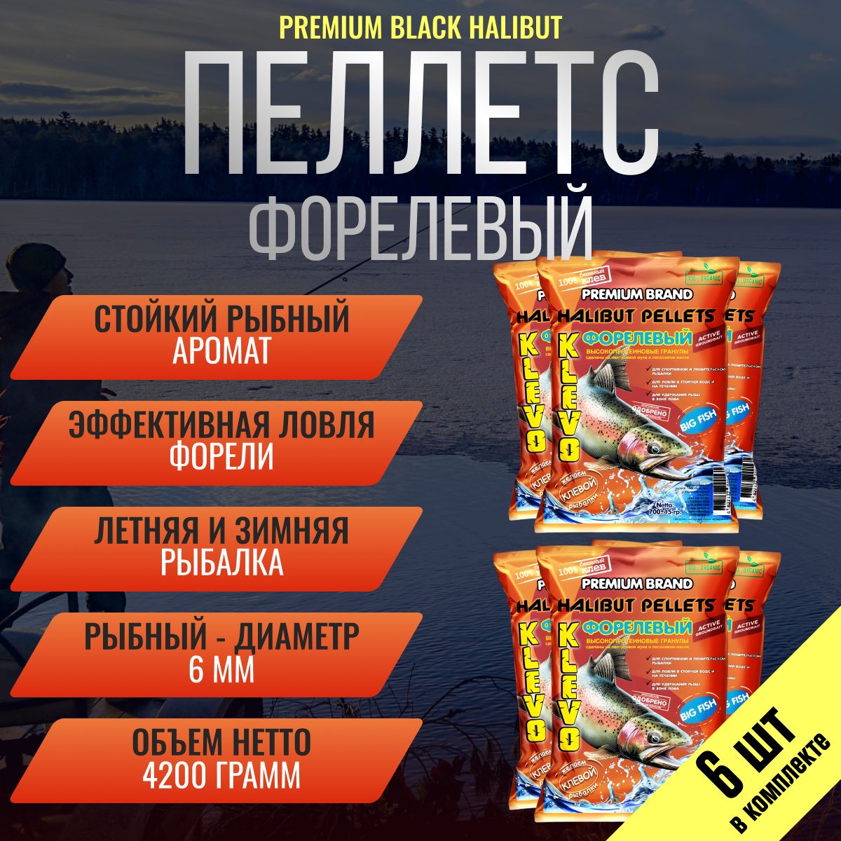 Набор 6 шт. Пеллетс форелевый 6,0 мм - 4200 гр Klevo BLACK HALIBUT рыбный вкус. Прикормка, Коричневый, Black halibut
Набор 6 шт. Пеллетс форелевый 6,0 мм - 4200 гр Klevo BLACK HALIBUT рыбный вкус. Прикормка, Коричневый, Black halibut