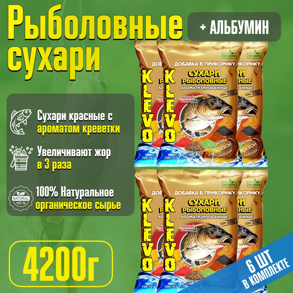 Набор 6 шт. Сухари добавка в прикормку для рыбалки "аромат Креветка" (красный цвет) KLEVO
Набор 6 шт. Сухари добавка в прикормку для рыбалки "аромат Креветка" (красный цвет) KLEVO