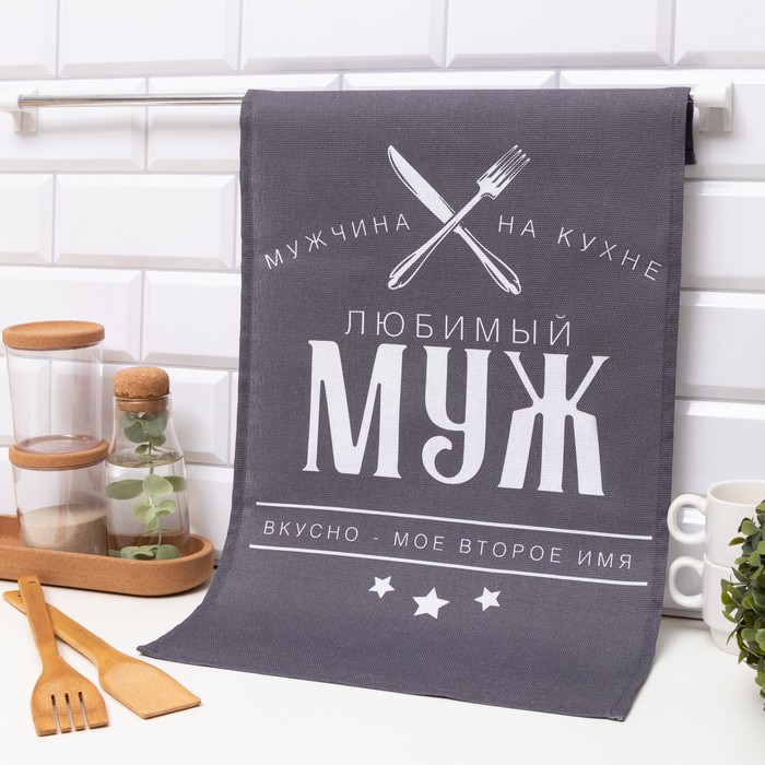 Полотенце кухонное Доляна «Любимый муж» 35х60 см, 100% хл, 160г/м2, Доляна: Любимый муж
Полотенце кухонное Доляна «Любимый муж» 35х60 см, 100% хл, 160г/м2, Доляна: Любимый муж