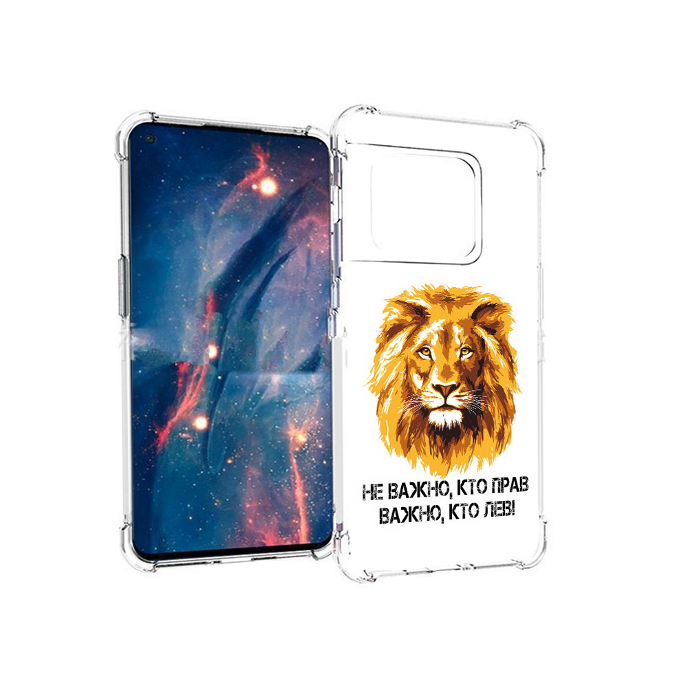 Чехол MyPads Tocco для OnePlus 10 Pro мудрый лев (PT224239.133.486), Прозрачный, Tocco
Чехол MyPads Tocco для OnePlus 10 Pro мудрый лев (PT224239.133.486), Прозрачный, Tocco