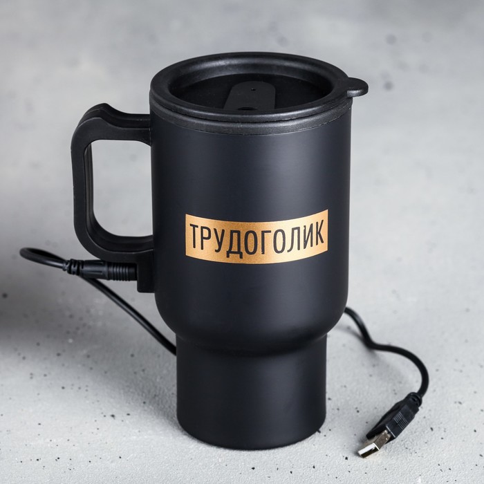 Термокружка USB «Трудоголик», 450 мл, сохраняет тепло 2 ч, Термостаканы с тематикой "23 февраля"
Термокружка USB «Трудоголик», 450 мл, сохраняет тепло 2 ч, Термостаканы с тематикой "23 февраля"