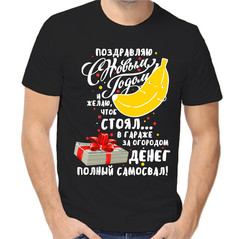 Футболка мужская NoBrand fm_pozdravlyayu_s_novym_godom черная S, Черный, fm_pozdravlyayu_s_novym_godom
Футболка мужская NoBrand fm_pozdravlyayu_s_novym_godom черная S, Черный, fm_pozdravlyayu_s_novym_godom