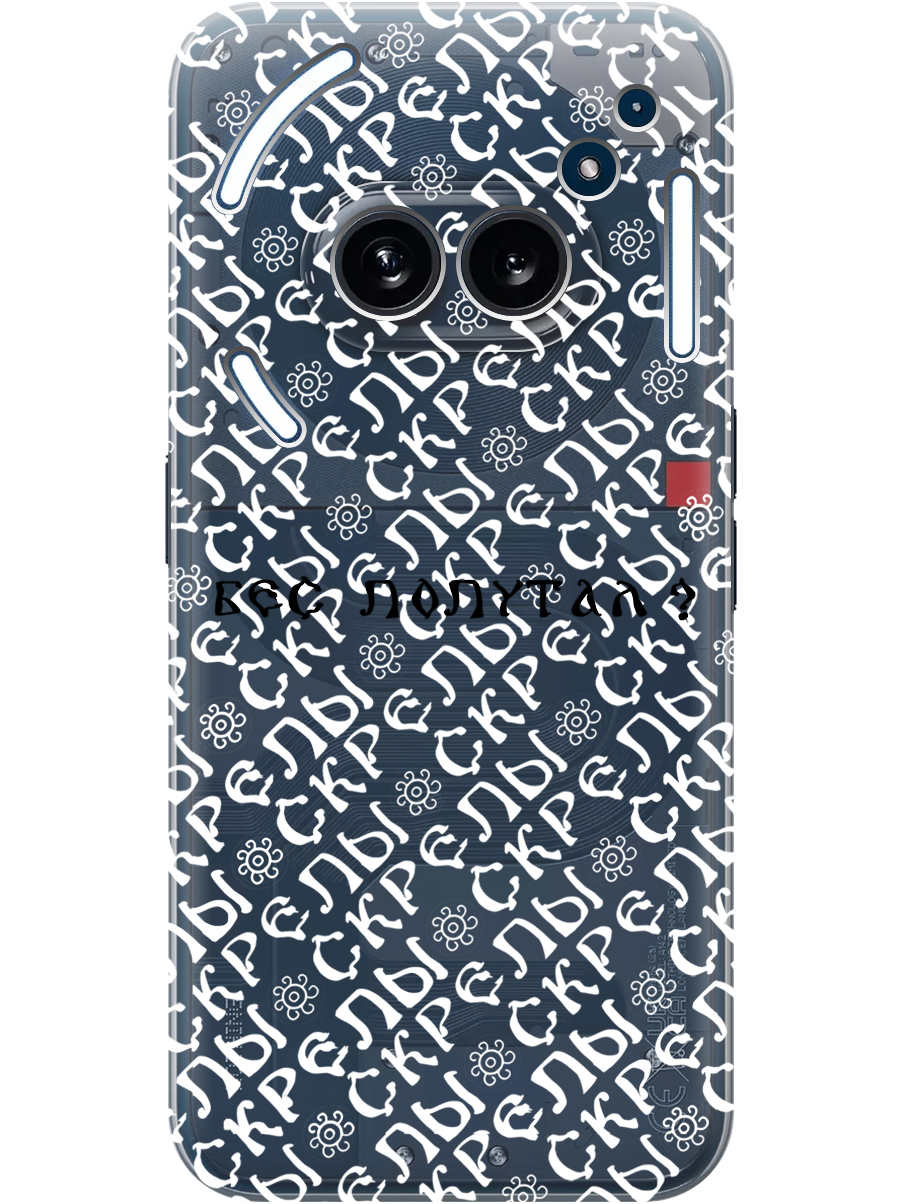 Силиконовый чехол на Nothing Phone (2a) с принтом "Бес попутал" прозрачный, Прозрачный;белый;черный, 782627681
Силиконовый чехол на Nothing Phone (2a) с принтом "Бес попутал" прозрачный, Прозрачный;белый;черный, 782627681