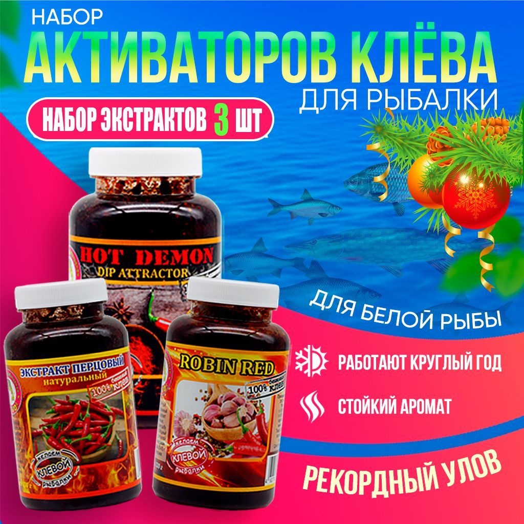 Подарочный набор экстрактов 3 штуки KLEVO 1020 гр. Прикормка для рыбалки. Активатор клева, Коричневый
Подарочный набор экстрактов 3 штуки KLEVO 1020 гр. Прикормка для рыбалки. Активатор клева, Коричневый