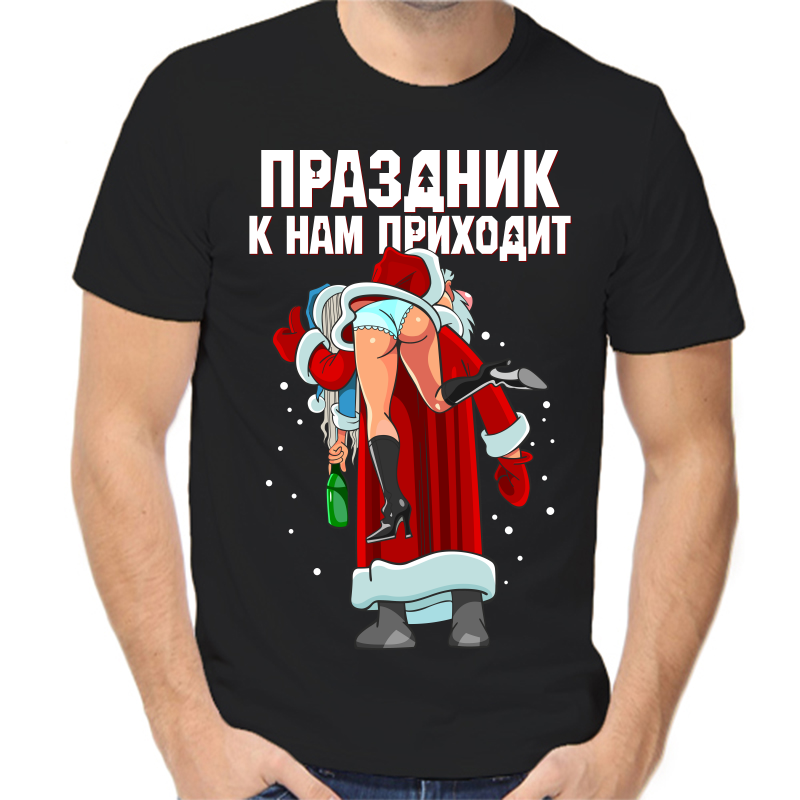 Футболка мужская черная 50 р-р новогодняя праздник к нам приходит 2, Черный, fm_prazdnik_k_nam_prizodit
Футболка мужская черная 50 р-р новогодняя праздник к нам приходит 2, Черный, fm_prazdnik_k_nam_prizodit
