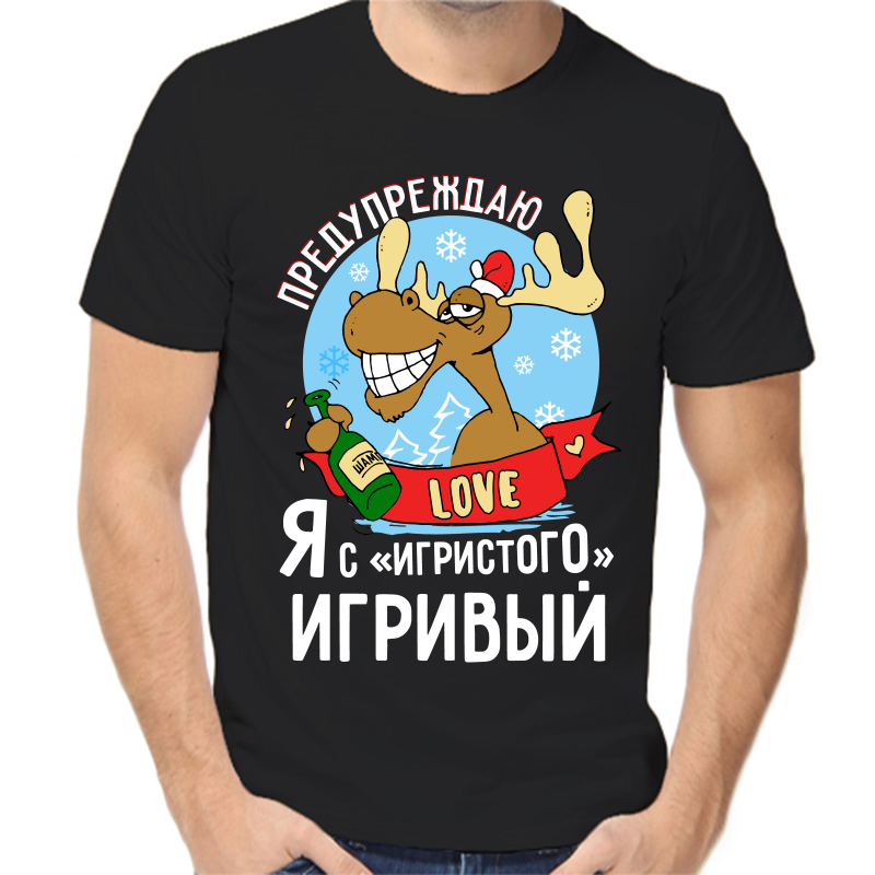 Футболка мужская черная 50 р-р новогодняя предупреждаю с игристого я игривый, Черный, fm_preduprezhdayu_ya_s_igristogo_igrivyy
Футболка мужская черная 50 р-р новогодняя предупреждаю с игристого я игривый, Черный, fm_preduprezhdayu_ya_s_igristogo_igrivyy