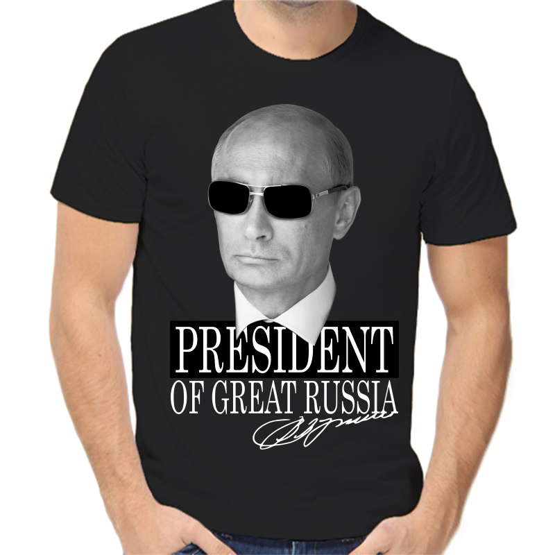 Футболка мужская черная 44 р-р с Путиным president of great Russia 2, Черный, fm_president_of_great_russia_2_
Футболка мужская черная 44 р-р с Путиным president of great Russia 2, Черный, fm_president_of_great_russia_2_