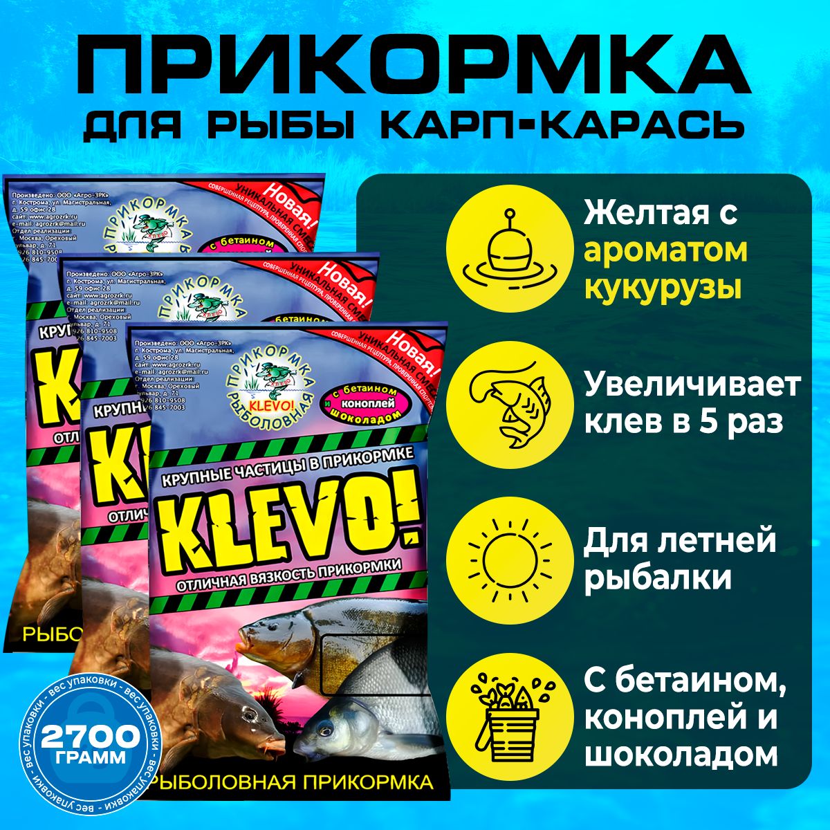 Прикормка для рыбалки "КЛЕВО-КЛАССИК" КАРП-КАРАСЬ желтый, аромат КУКУРУЗА, 3 шт, 2700 гр, Коричневый
Прикормка для рыбалки "КЛЕВО-КЛАССИК" КАРП-КАРАСЬ желтый, аромат КУКУРУЗА, 3 шт, 2700 гр, Коричневый