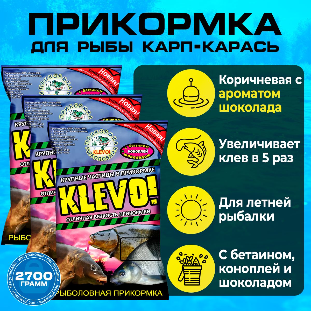 Прикормка для рыбалки "КЛЕВО-КЛАССИК" КАРП-КАРАСЬ коричневый, аромат ШОКОЛАД, 3 шт, 2700
Прикормка для рыбалки "КЛЕВО-КЛАССИК" КАРП-КАРАСЬ коричневый, аромат ШОКОЛАД, 3 шт, 2700