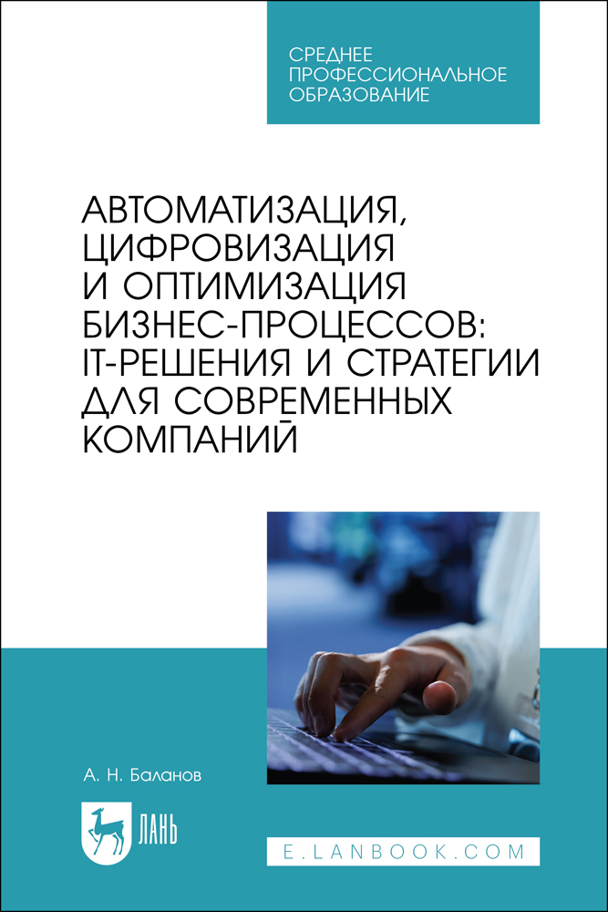 Автоматизация, цифровизация и оптимизация бизнес-процессов: IT-решения и стратегии для сов
Автоматизация, цифровизация и оптимизация бизнес-процессов: IT-решения и стратегии для сов