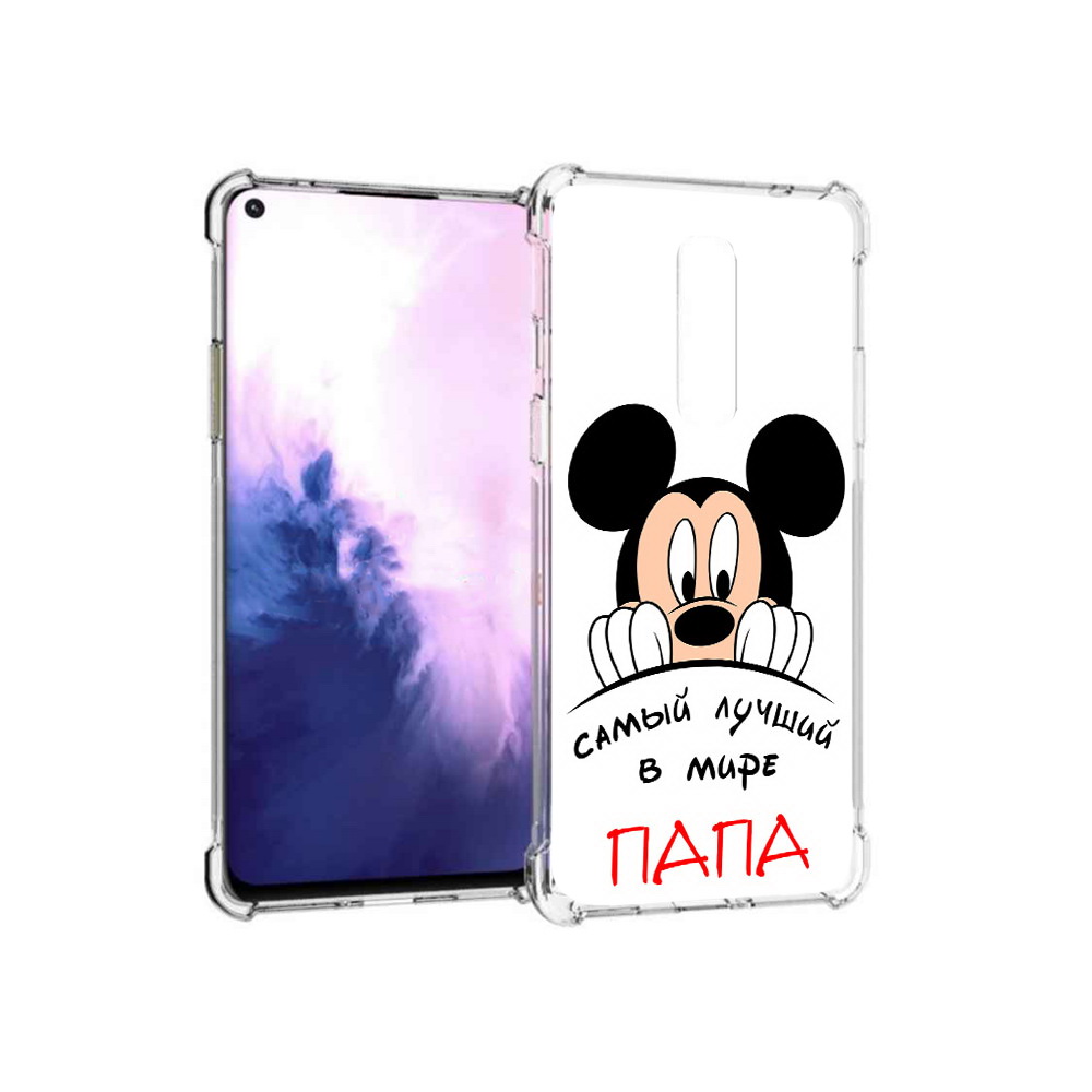 Чехол MyPads Tocco для OnePlus 8 Самай лучший папа Микки Маус (PT147214.134.151), Прозрачный, Tocco
Чехол MyPads Tocco для OnePlus 8 Самай лучший папа Микки Маус (PT147214.134.151), Прозрачный, Tocco