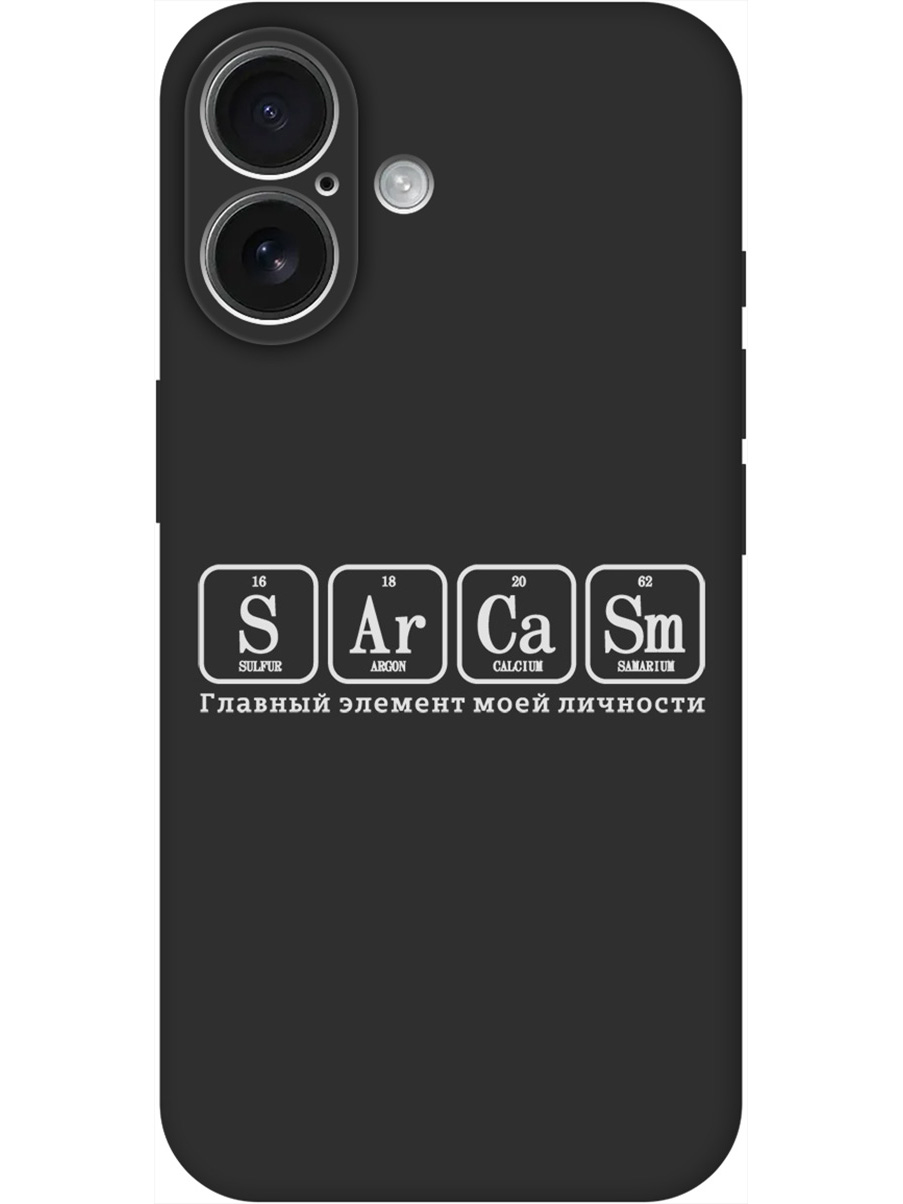 Силиконовый чехол на Apple iPhone 16 с принтом "Элемент сарказм" матовый черный, Черный;серый, 785196561
Силиконовый чехол на Apple iPhone 16 с принтом "Элемент сарказм" матовый черный, Черный;серый, 785196561