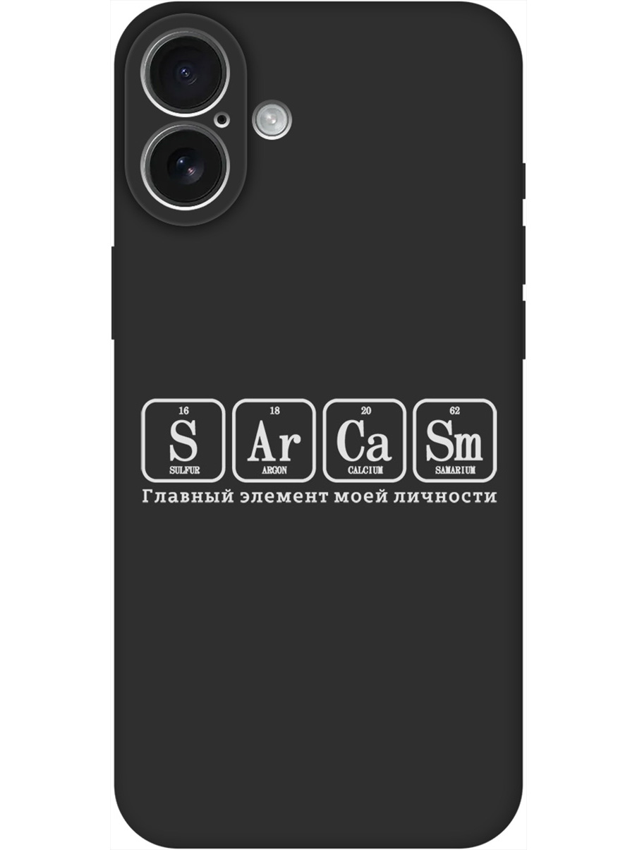 Силиконовый чехол на Apple iPhone 16 Plus с принтом "Элемент сарказм" матовый черный, Черный;серый, 785197161
Силиконовый чехол на Apple iPhone 16 Plus с принтом "Элемент сарказм" матовый черный, Черный;серый, 785197161