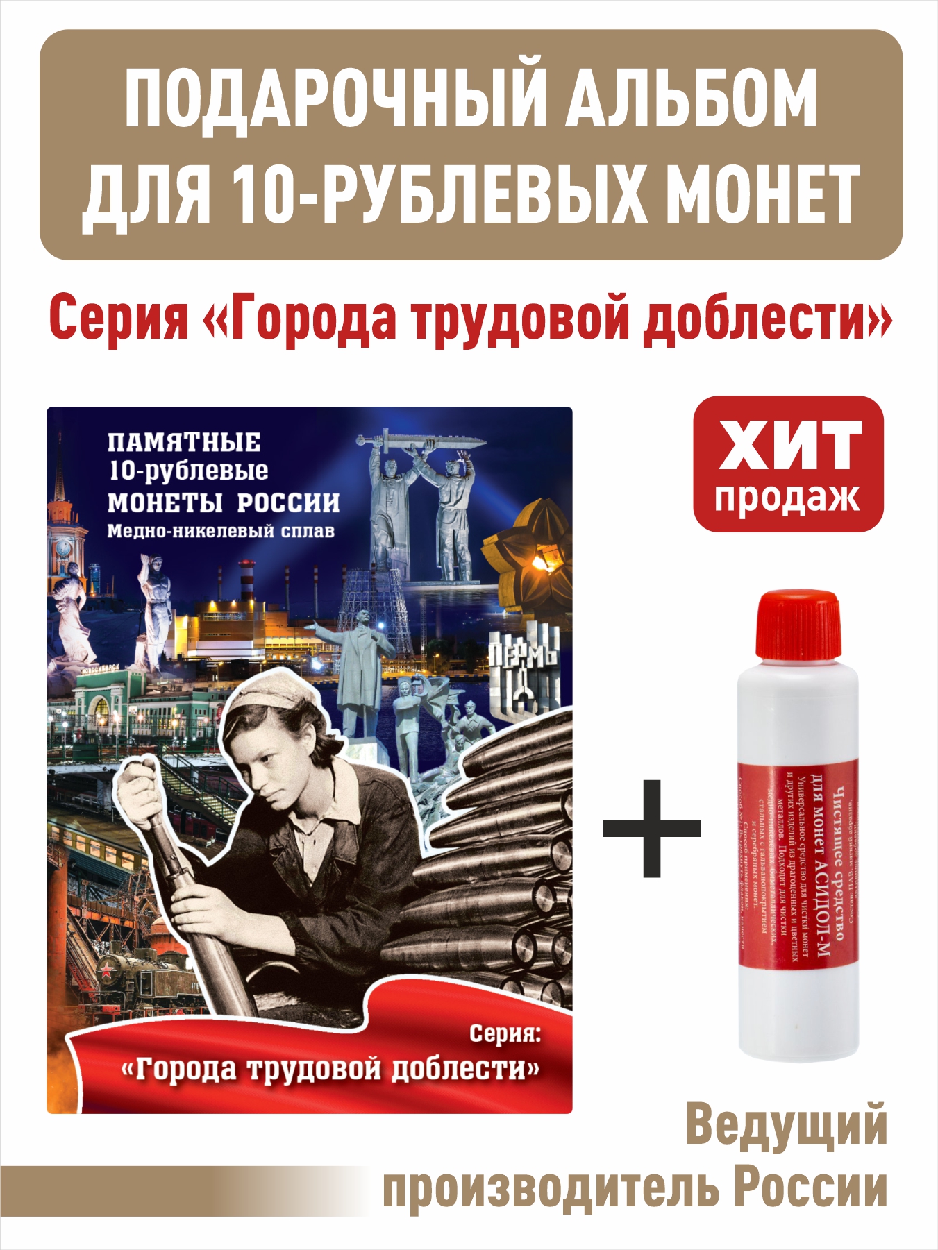 Альбом-планшет для хранения стальных монет серии "Города трудовой доблести" и "Асидол", Темно-синий, Альбом коллекционера
Альбом-планшет для хранения стальных монет серии "Города трудовой доблести" и "Асидол", Темно-синий, Альбом коллекционера