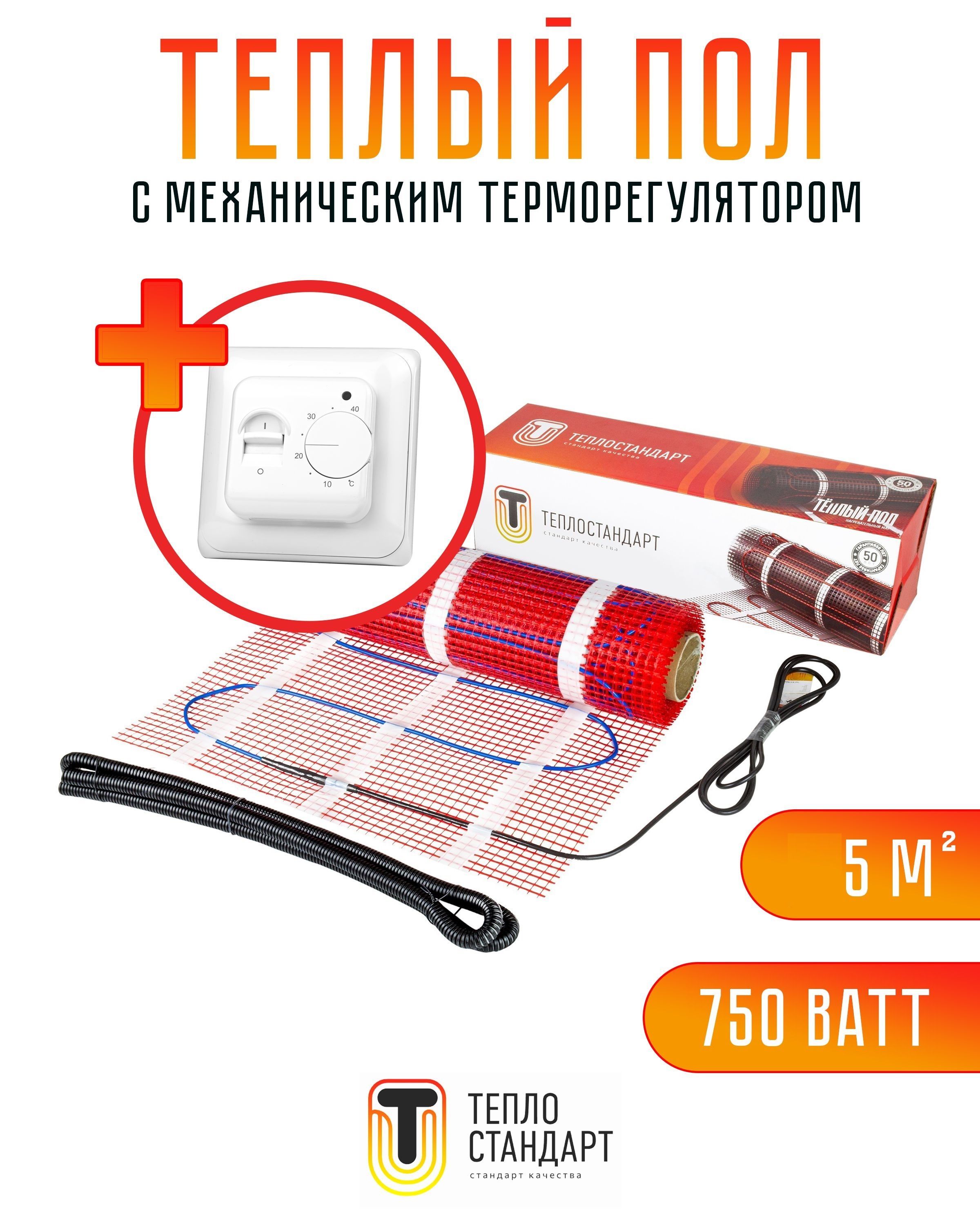 Теплый пол Теплостандарт tps150 5 м2, 750 Вт с белым механическим терморегулятором, tps150
Теплый пол Теплостандарт tps150 5 м2, 750 Вт с белым механическим терморегулятором, tps150