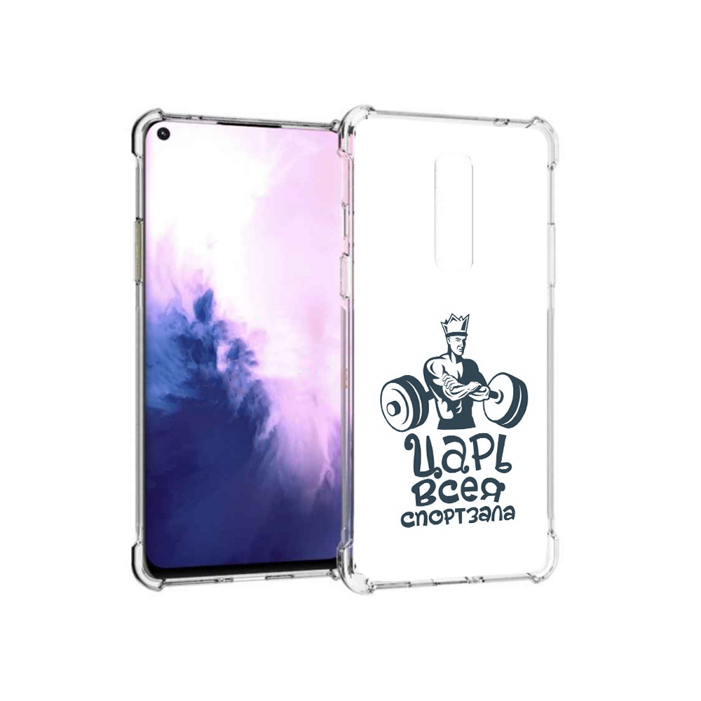 Чехол MyPads Tocco для OnePlus 8 бодибилдинг царь спортзала (PT147214.134.239), Прозрачный, Tocco
Чехол MyPads Tocco для OnePlus 8 бодибилдинг царь спортзала (PT147214.134.239), Прозрачный, Tocco