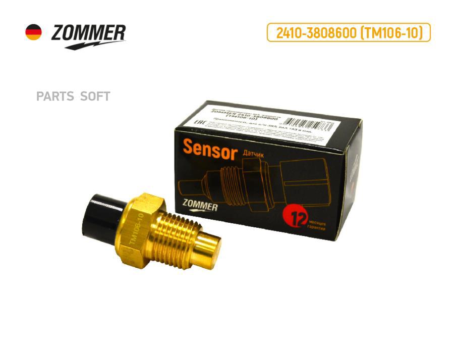 ZOMMER 211238510101 Датчик температуры охлаж жид-ти 2108-15 инж,1118,2110-12,2170-72,2190-
ZOMMER 211238510101 Датчик температуры охлаж жид-ти 2108-15 инж,1118,2110-12,2170-72,2190-