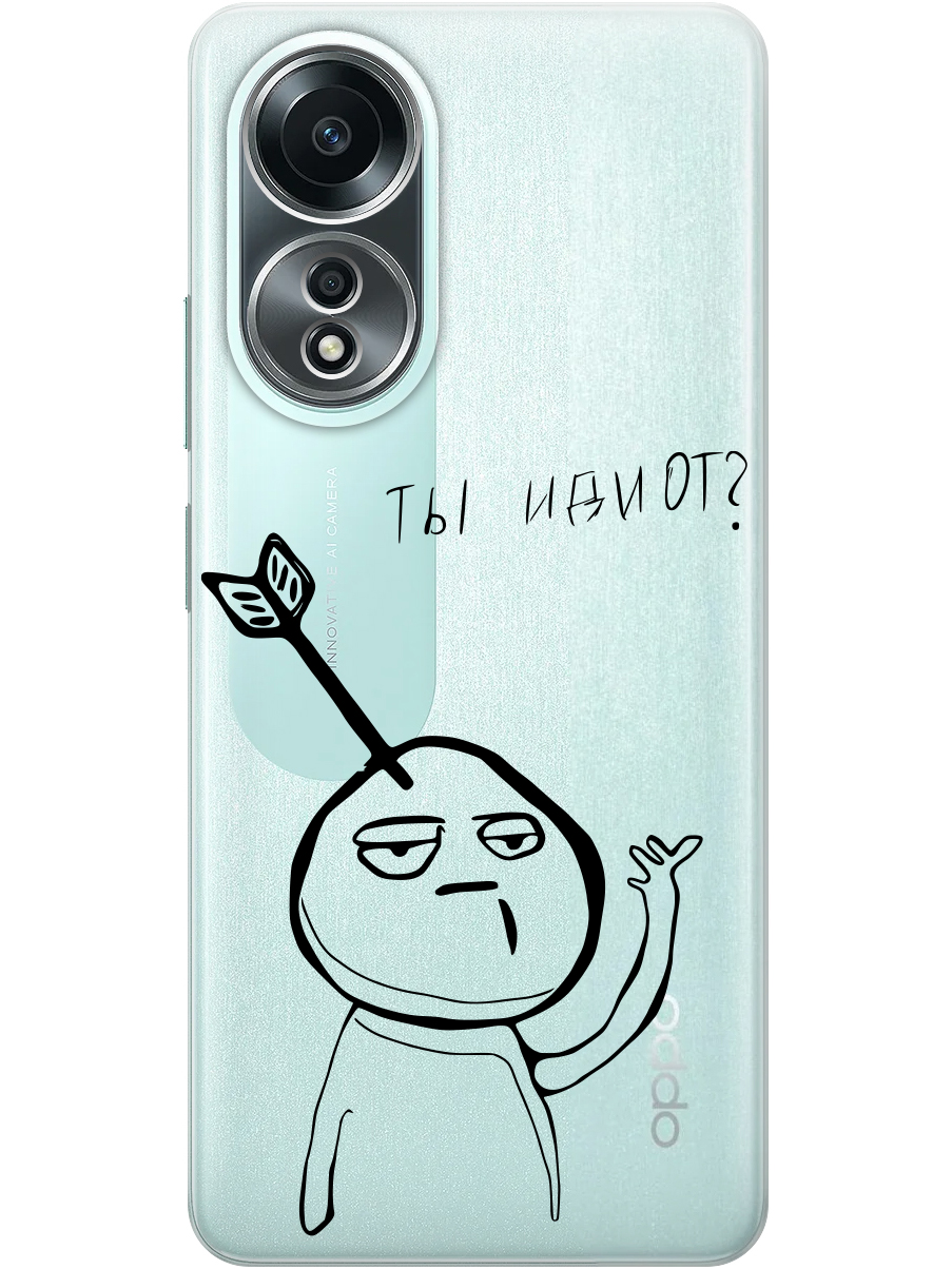 Силиконовый чехол на Oppo A58 4G с принтом "Ты что ..." прозрачный, Прозрачный;черный, 782630061
Силиконовый чехол на Oppo A58 4G с принтом "Ты что ..." прозрачный, Прозрачный;черный, 782630061