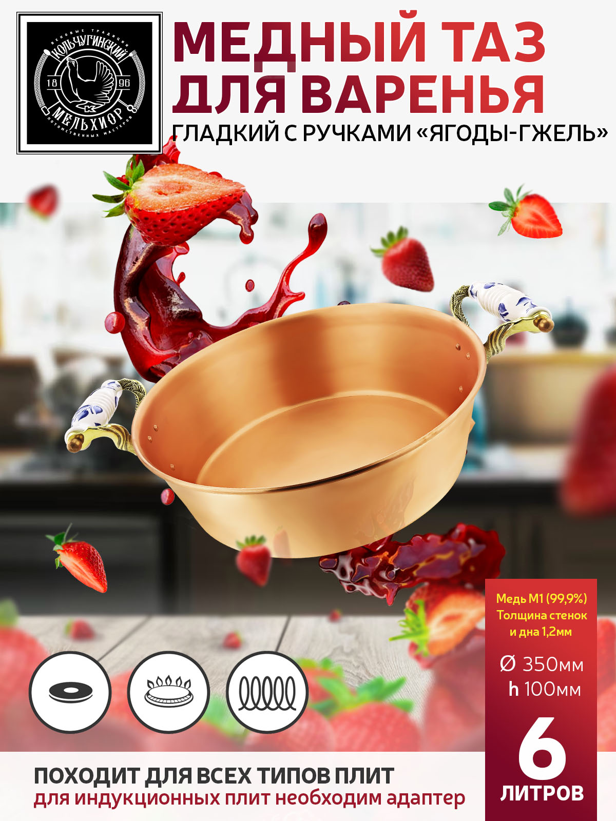 Таз для варки варенья Кольчугинский мельхиор КМ2167ТЗ01 6 литров, Красный, КМ2167ТЗ01
Таз для варки варенья Кольчугинский мельхиор КМ2167ТЗ01 6 литров, Красный, КМ2167ТЗ01