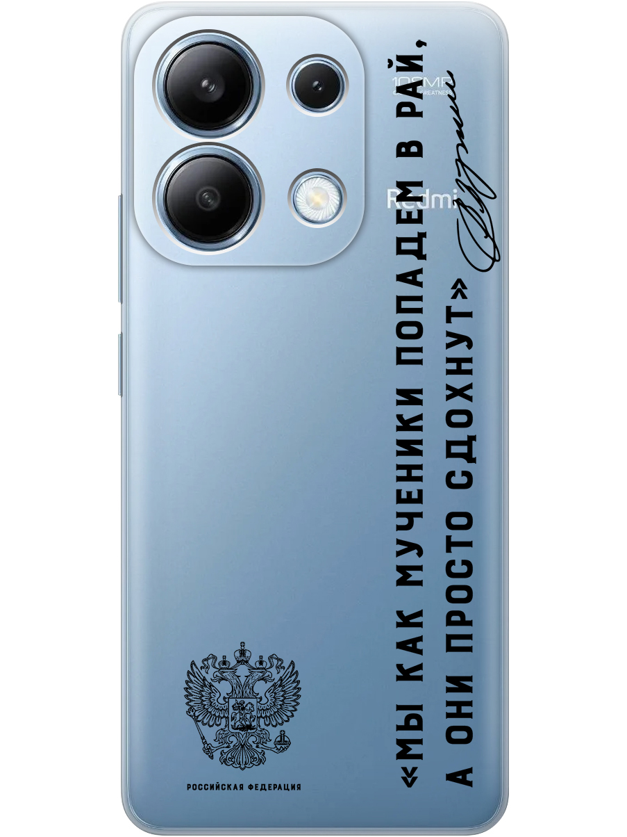 Силиконовый чехол на Xiaomi Redmi Note 13 4G с принтом прозрачный 793379, Прозрачный;черный, 782622881
Силиконовый чехол на Xiaomi Redmi Note 13 4G с принтом прозрачный 793379, Прозрачный;черный, 782622881