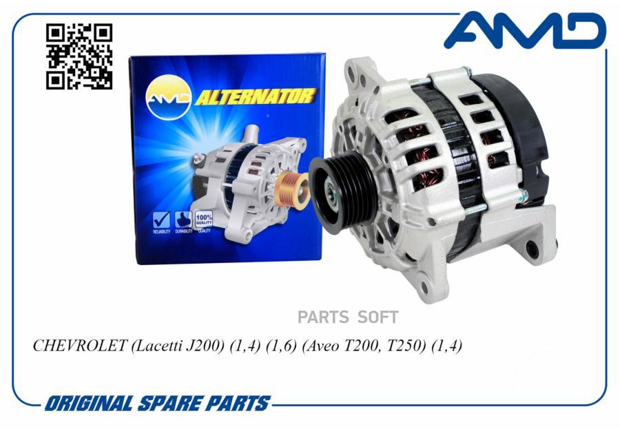 AMD AMD.EL587 Генератор 96954113 AMD.EL587 (85A 3PIN) (POLY-V6) CHEVROLET (Lacetti J200) (
AMD AMD.EL587 Генератор 96954113 AMD.EL587 (85A 3PIN) (POLY-V6) CHEVROLET (Lacetti J200) (