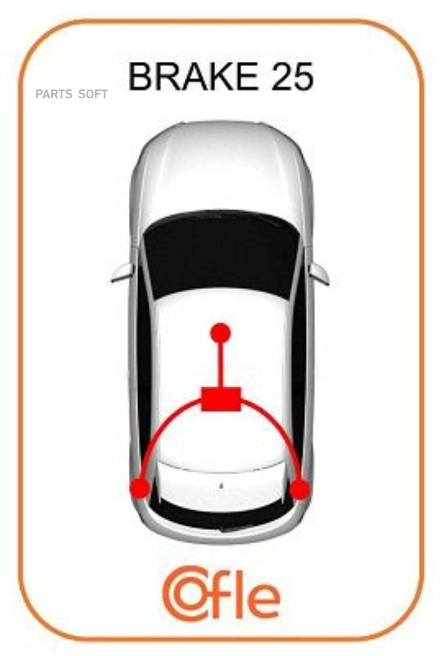 COFLE 92.11.5843 Трос стояночного тормоза для электр.ручника комплект OPEL: MERIVA B 2010-
COFLE 92.11.5843 Трос стояночного тормоза для электр.ручника комплект OPEL: MERIVA B 2010-