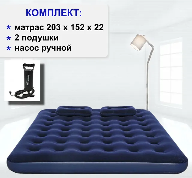 Надувной матрас Queen ручной насос и 2 подушки 005653 67374 203x152x22 см, Синий, Queen ручной насос и 2 подушки
Надувной матрас Queen ручной насос и 2 подушки 005653 67374 203x152x22 см, Синий, Queen ручной насос и 2 подушки