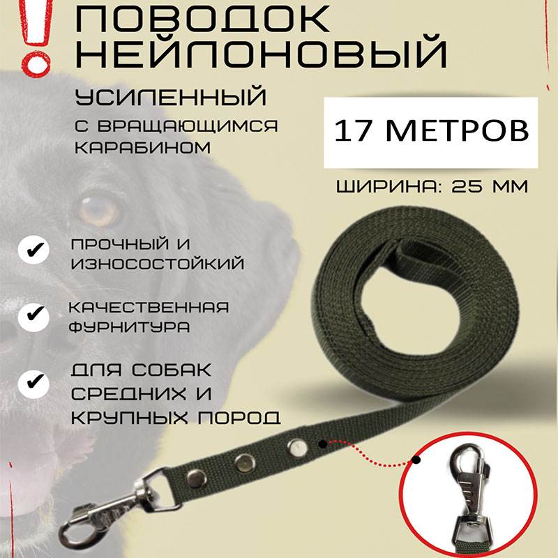 Поводок для собак Хвостатыч, усиленное крепление, карабин, нейлон, зеленый, 17 м х 25 мм
Поводок для собак Хвостатыч, усиленное крепление, карабин, нейлон, зеленый, 17 м х 25 мм