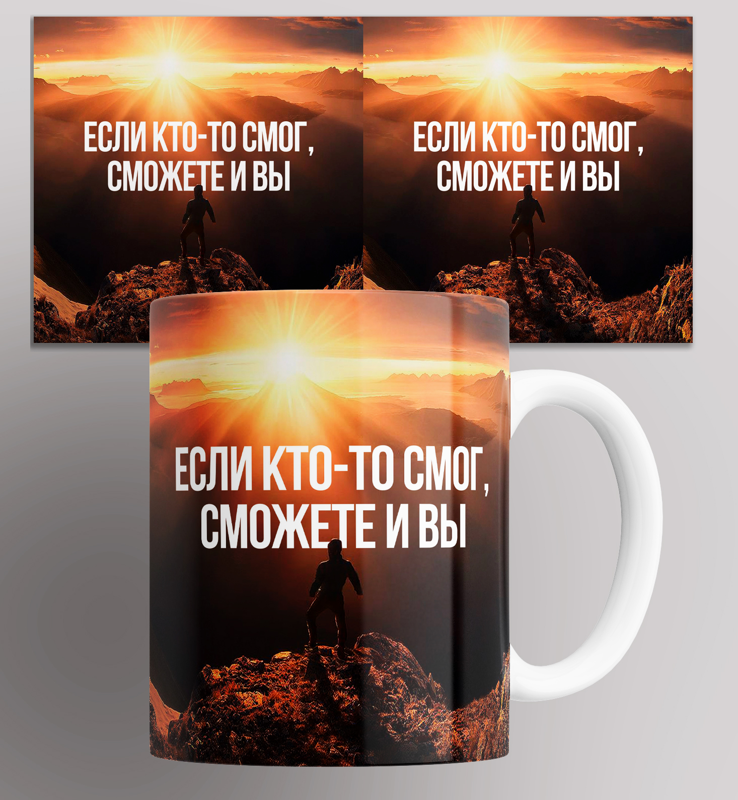 Кружка с принтом вдохновляющие цитаты Если кто-то смог сможете и вы 330 мл, Кружка с принтом вдохновляющие цитаты/Если кто-то смог, сможете и Вы. 330 мл
Кружка с принтом вдохновляющие цитаты Если кто-то смог сможете и вы 330 мл, Кружка с принтом вдохновляющие цитаты/Если кто-то смог, сможете и Вы. 330 мл