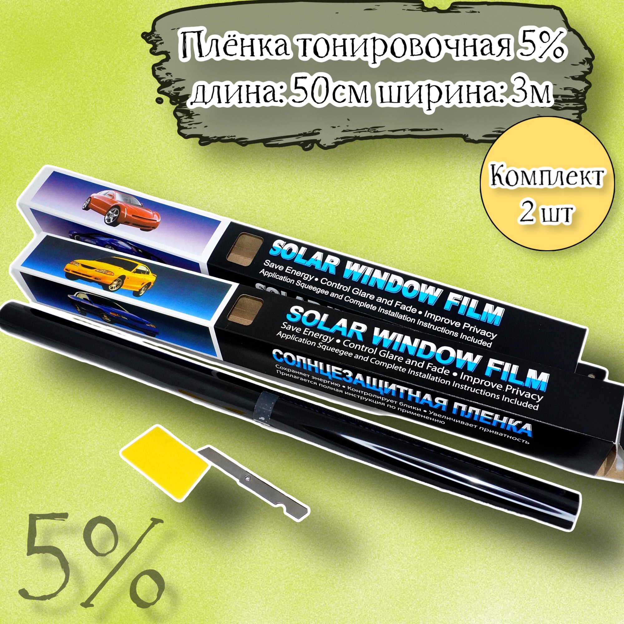 Тонировочная пленка Acssel солнцезащитная черная 2PTK-50-05/2.MM 5%, Черный, 2PTK-50-05/2
Тонировочная пленка Acssel солнцезащитная черная 2PTK-50-05/2.MM 5%, Черный, 2PTK-50-05/2