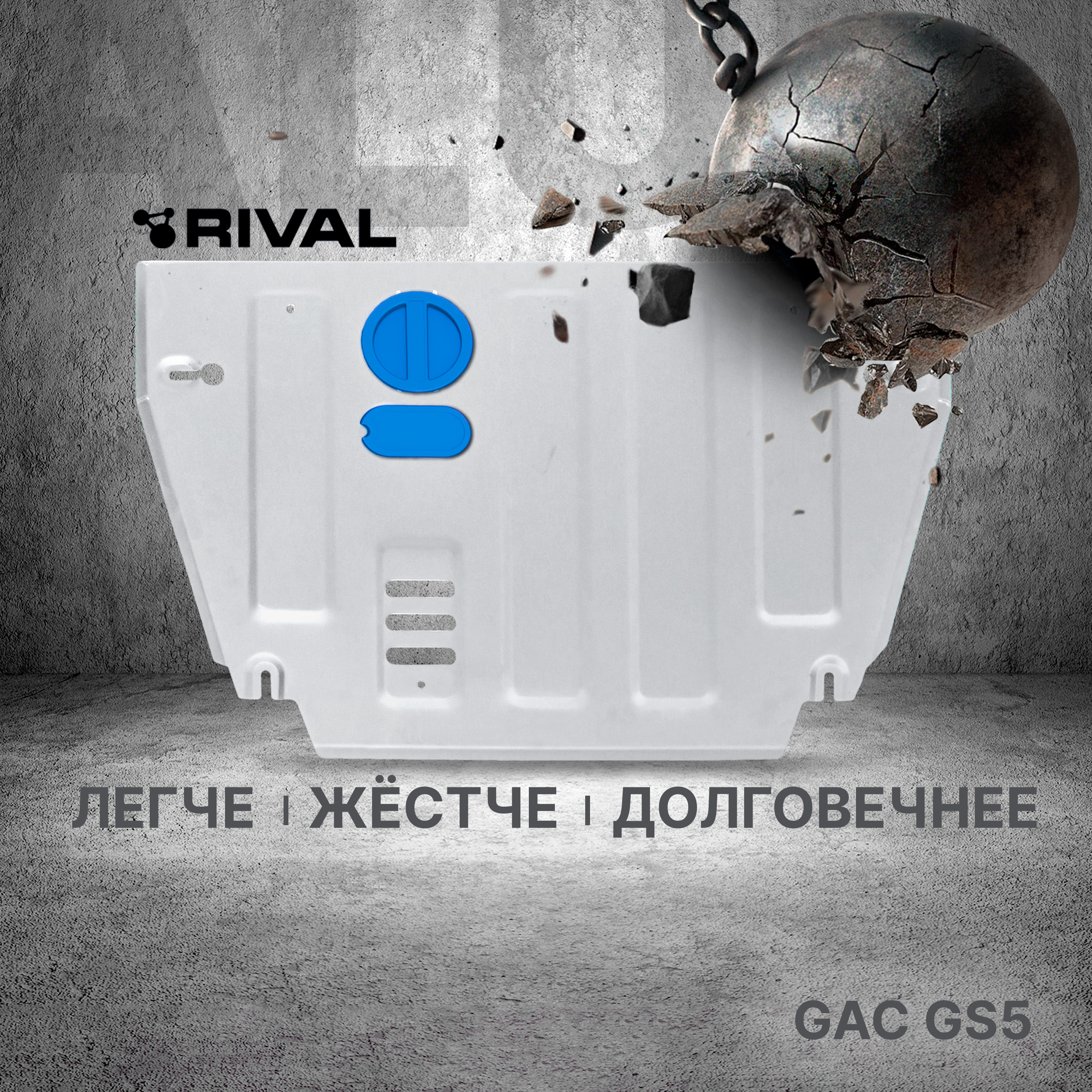 Защита картера и КПП Rival GAC GS5 FWD, АКПП 2018-, алюминий 3 мм, с крепежом, 333.3401.1, Серый, GS5
Защита картера и КПП Rival GAC GS5 FWD, АКПП 2018-, алюминий 3 мм, с крепежом, 333.3401.1, Серый, GS5