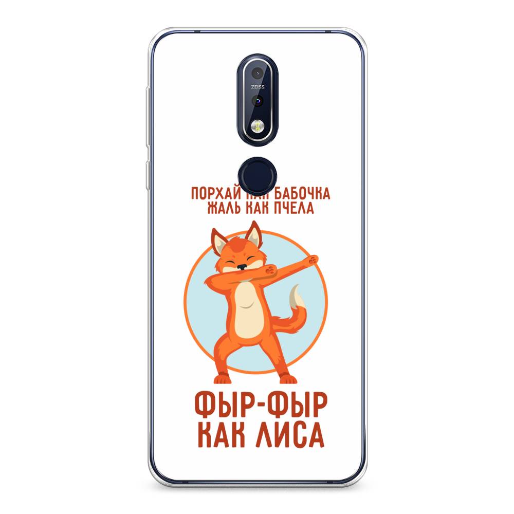 Чехол Awog на Nokia 7.1 / Нокиа 7.1 "Фыр-фыр как лиса", Оранжевый;белый;голубой, 122050-2
Чехол Awog на Nokia 7.1 / Нокиа 7.1 "Фыр-фыр как лиса", Оранжевый;белый;голубой, 122050-2