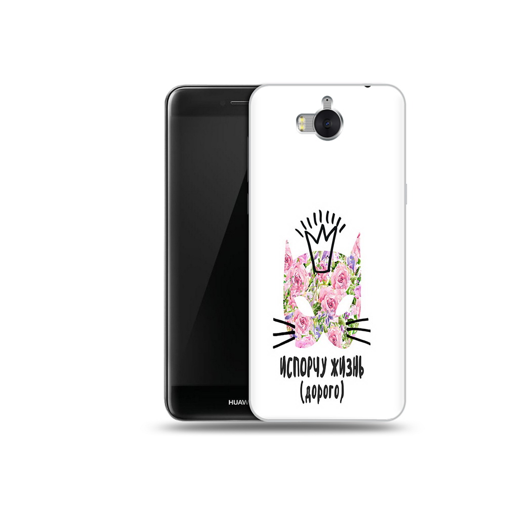 Чехол MyPads Tocco для Huawei Y5 испорчу жизнь дорого (PT91582.58.380), Прозрачный, Tocco
Чехол MyPads Tocco для Huawei Y5 испорчу жизнь дорого (PT91582.58.380), Прозрачный, Tocco