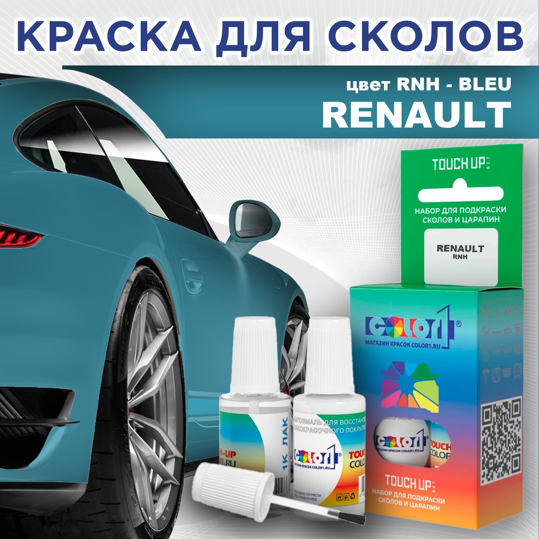 Краска для сколов во флаконе с кисточкой COLOR1 для RENAULT, цвет RNH - BLEU, Прозрачный
Краска для сколов во флаконе с кисточкой COLOR1 для RENAULT, цвет RNH - BLEU, Прозрачный