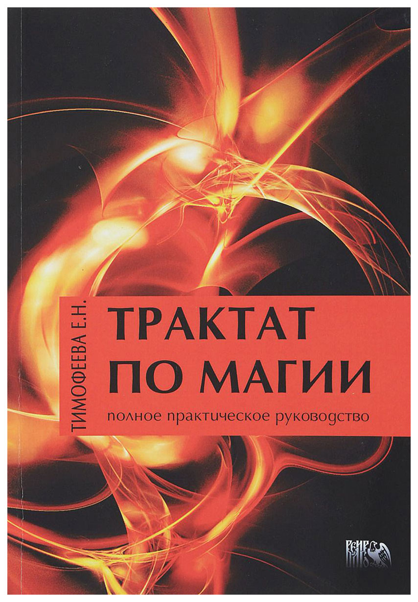 фото Книга трактат по магии велигор