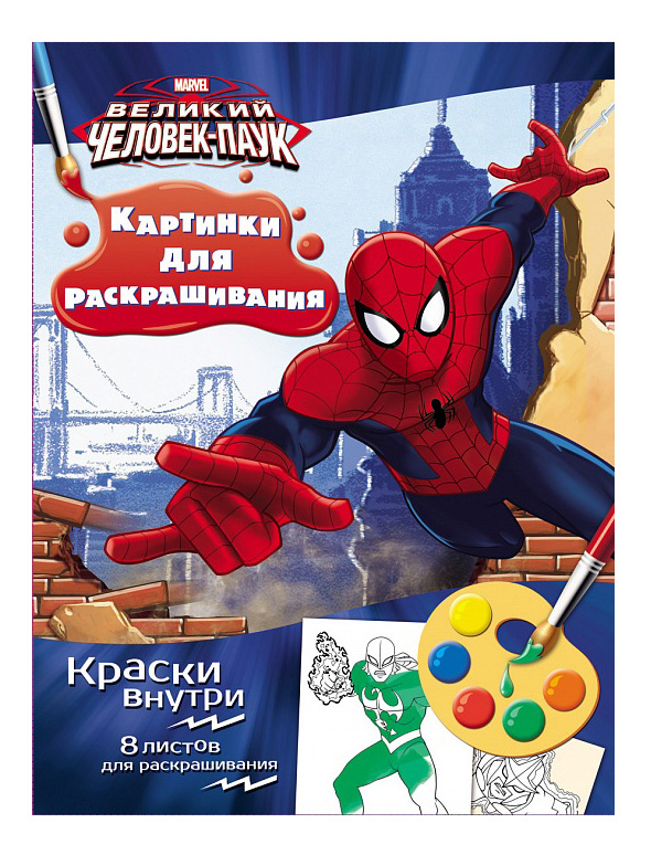 Раскраска РОСМЭН Книжка Раскраска с красками Маrvеl Человек-паук 24791, раскраска с красками Человек-Паук
Раскраска РОСМЭН Книжка Раскраска с красками Маrvеl Человек-паук 24791, раскраска с красками Человек-Паук