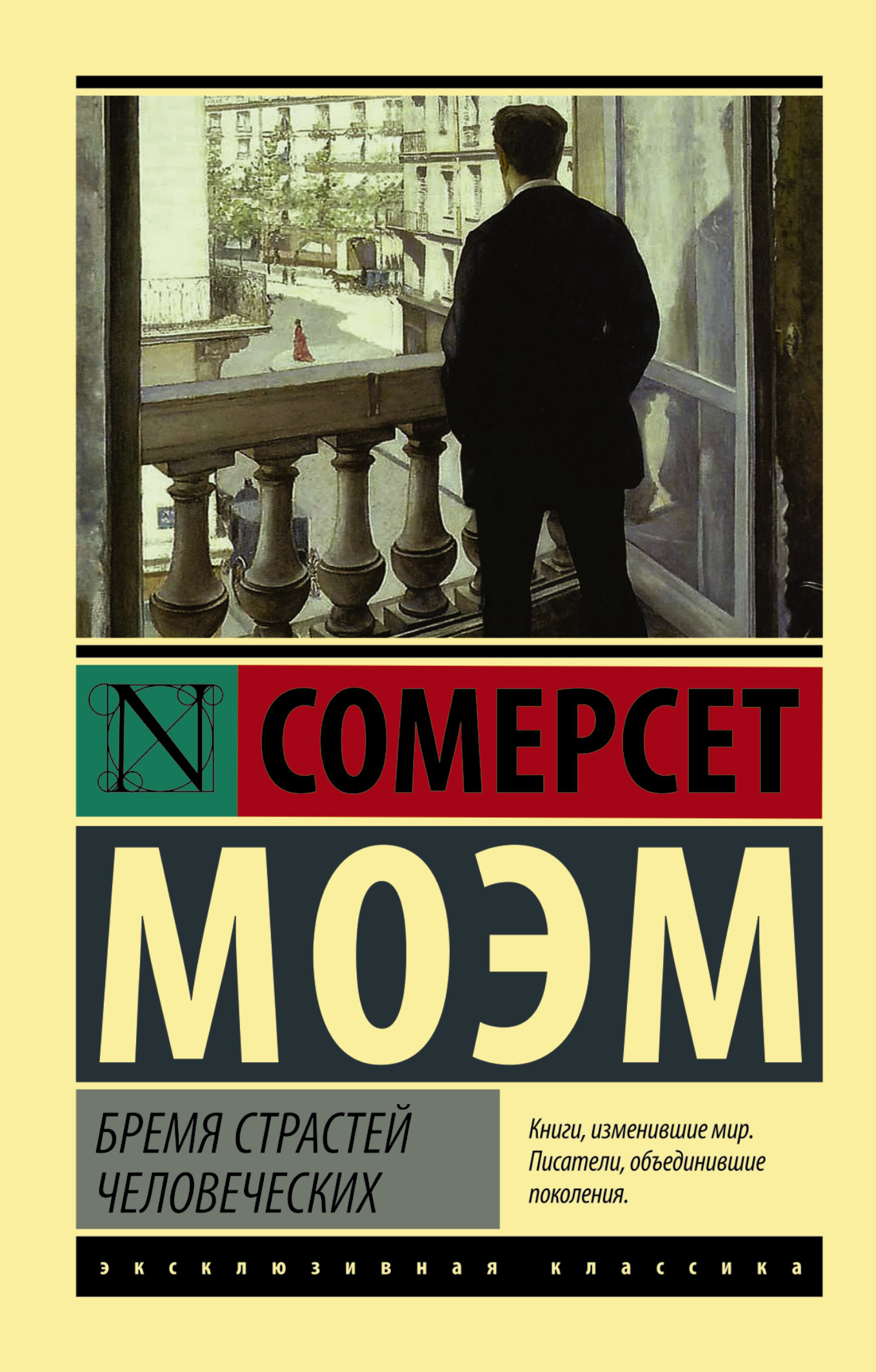 фото Книга бремя страстей человеческих
